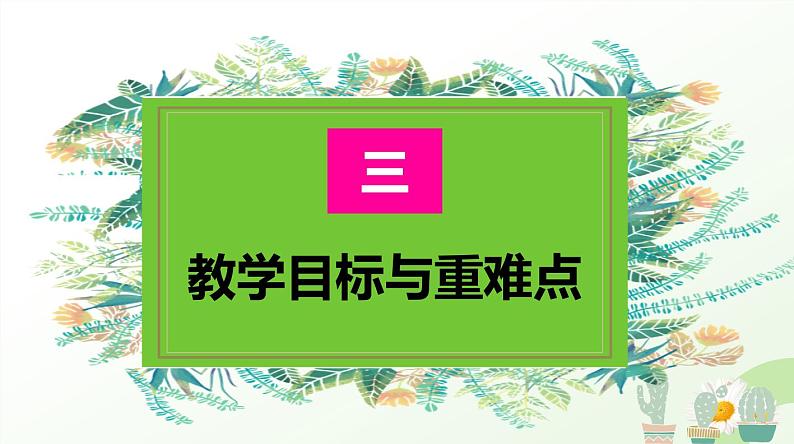 北师大版小学数学二年级下册第四单元《折一折,做一做》说课PPT第7页