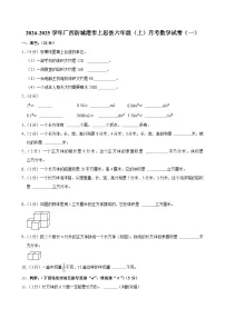 广西防城港市上思县2024-2025学年六年级上学期月考数学试卷（一）