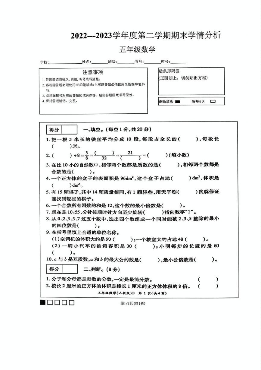 河南省驻马店市驿城区2022-2023学年五年级下学期期末数学试卷