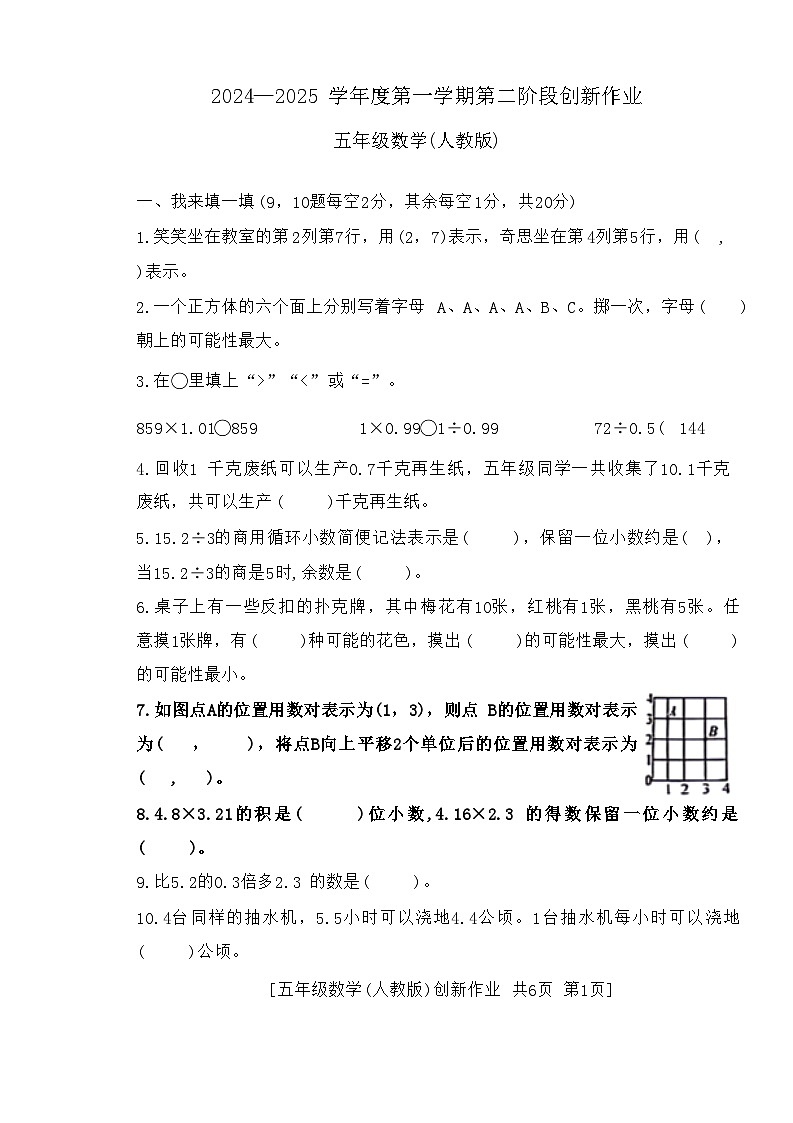 陕西省咸阳市永寿县监军镇2024-2025学年五年级上学期期中数学试题01
