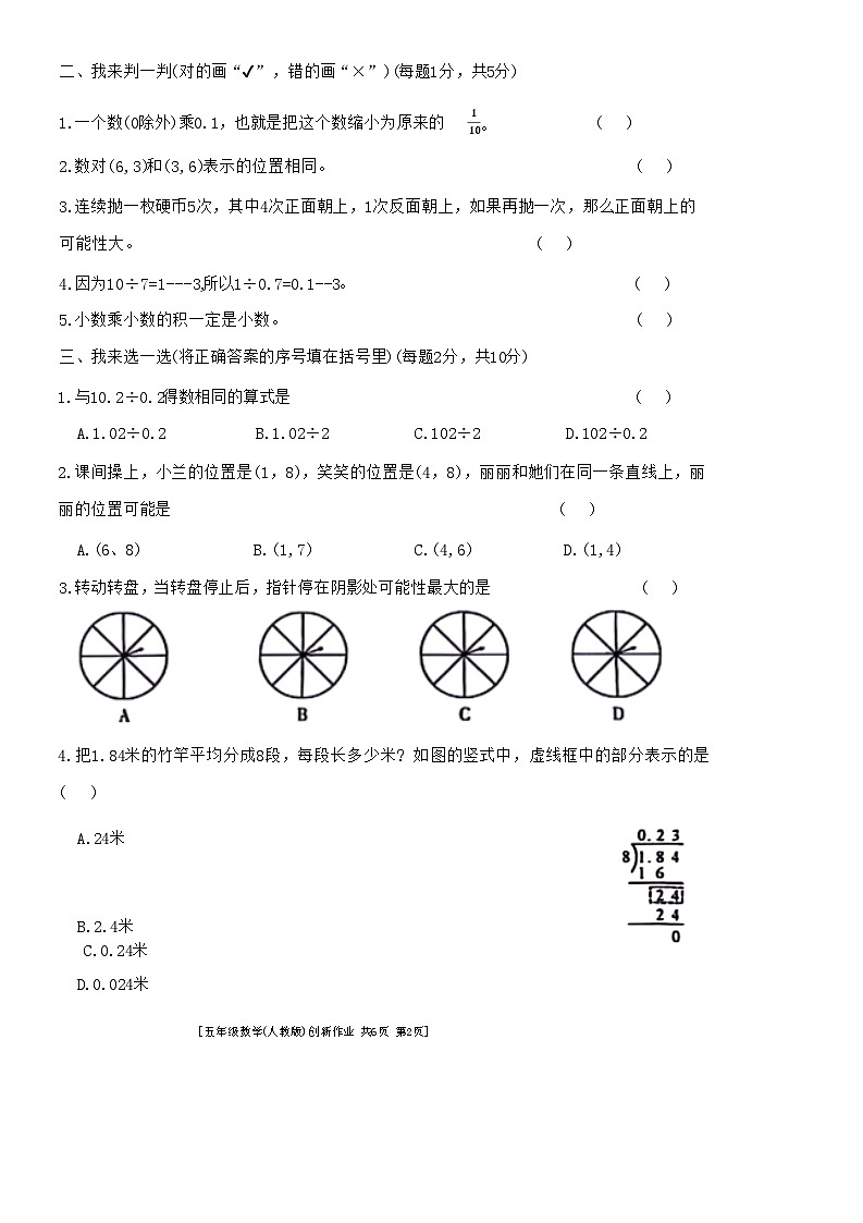 陕西省咸阳市永寿县监军镇2024-2025学年五年级上学期期中数学试题02