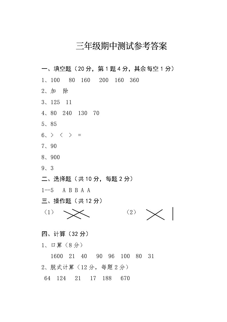 吉林省长春市九台区南山小学2024-2025学年三年级上学期数学期中测试01