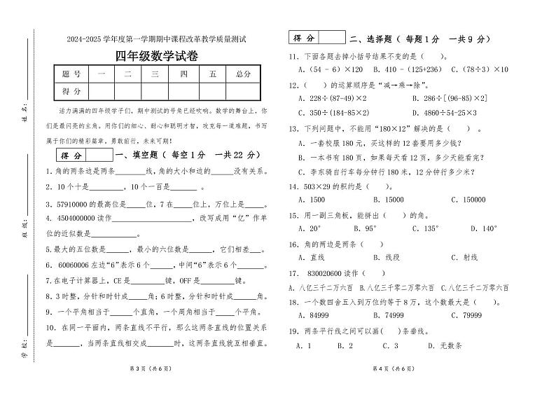 四年级数学试卷第1页
