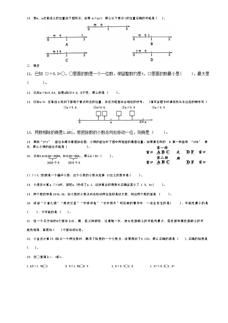 山东省济南市章丘区2024-2025学年五年级上学期11月期中数学试题第2页
