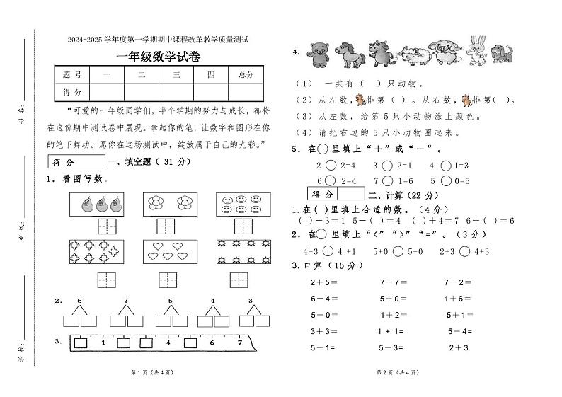 一年级数学试卷第1页