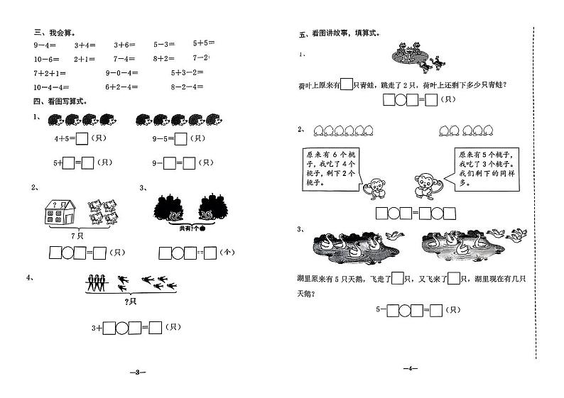 广东汕头龙湖区2024年一年级上学期期中考试数学题第2页