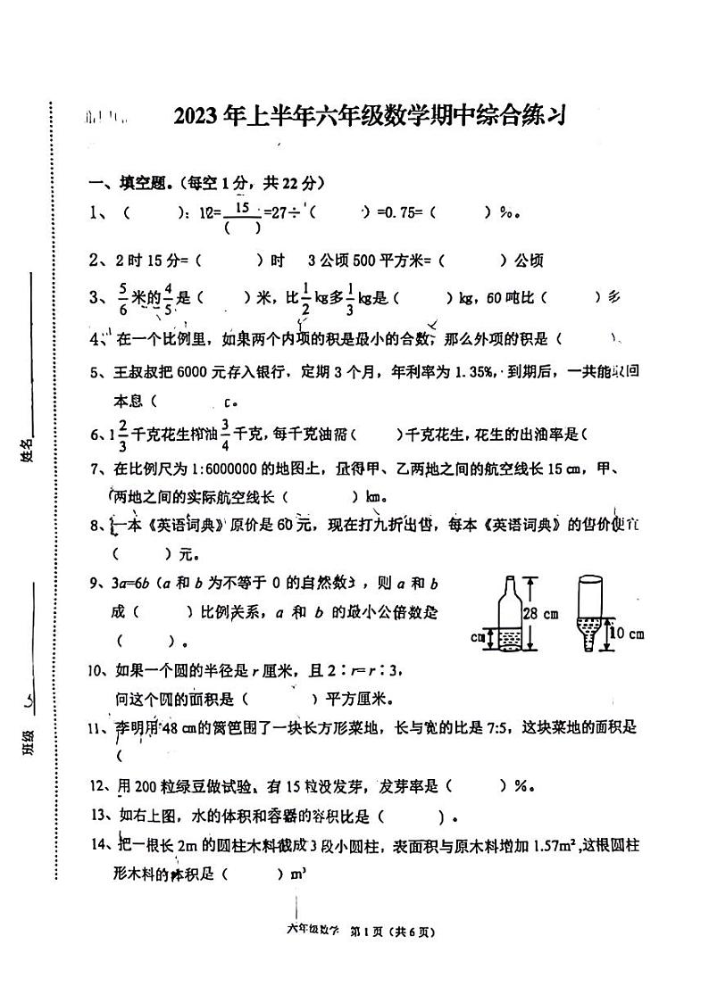 江西省吉安市泰和县2022-2023学年六年级下学期期中检测数学试题01