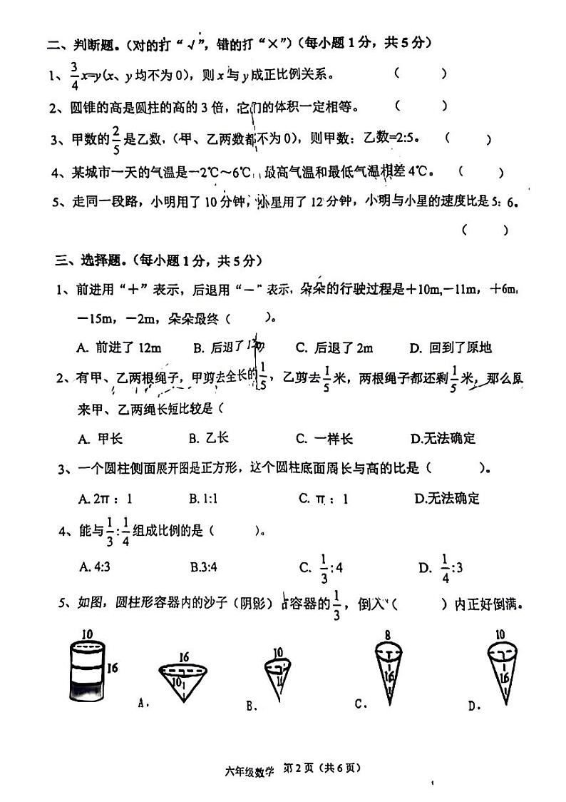 江西省吉安市泰和县2022-2023学年六年级下学期期中检测数学试题02