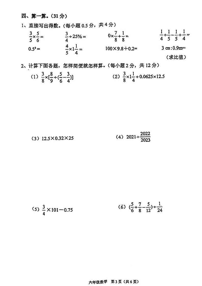 江西省吉安市泰和县2022-2023学年六年级下学期期中检测数学试题03