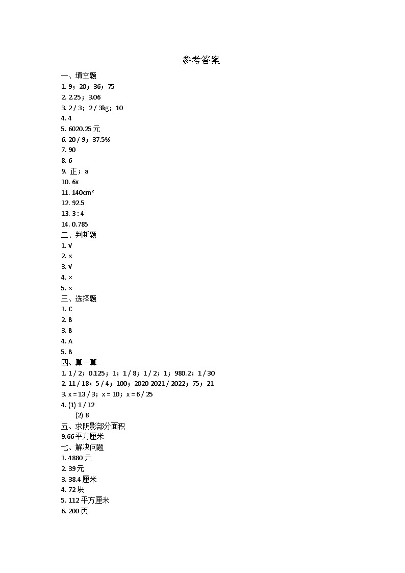 江西省吉安市泰和县2022-2023学年六年级下学期期中检测数学试题01