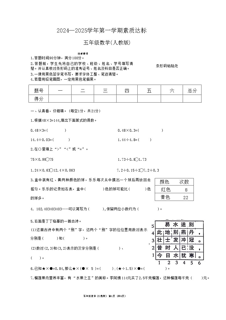 河北省唐山市丰南区2024-2025学年五年级上学期期中数学试题第1页