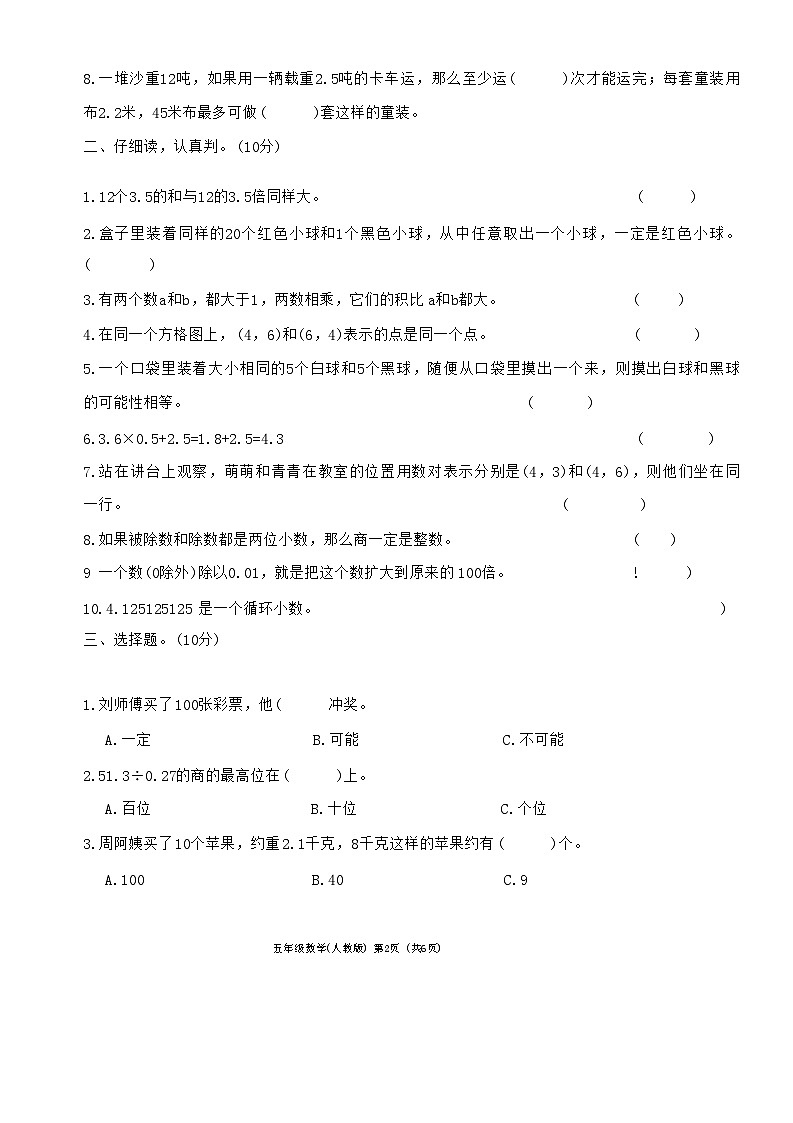 河北省唐山市丰南区2024-2025学年五年级上学期期中数学试题第2页