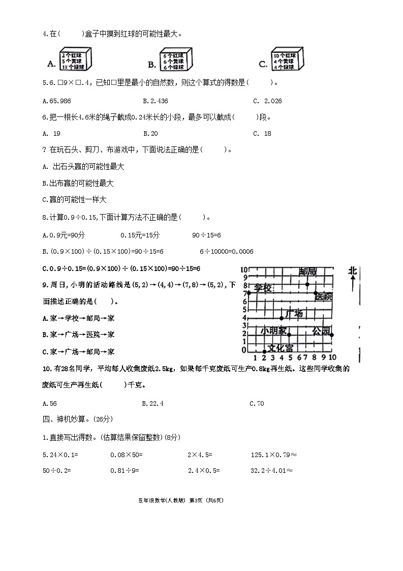 河北省唐山市丰南区2024-2025学年五年级上学期期中数学试题第3页