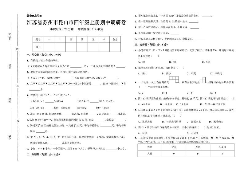 江苏省苏州市昆山市2024-2025学年四年级上学期期中调研卷 第1页