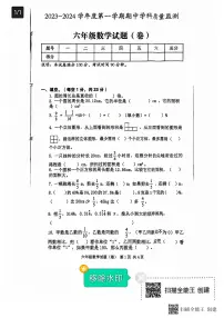 陕西省三原县2023-2024学年六年级上学期期中考试数学试题