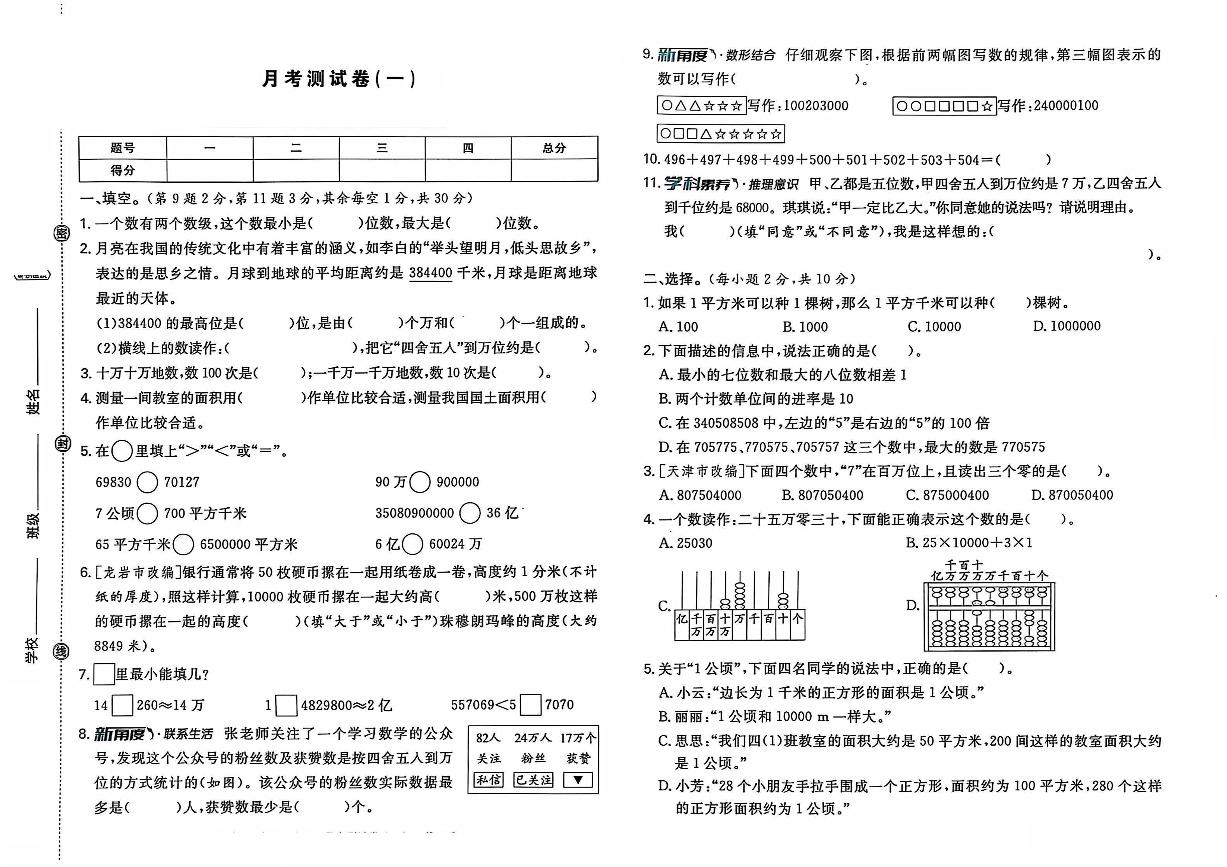 吉林省白山市抚松县2024-2025学年四年级上学期第一次月考数学试卷