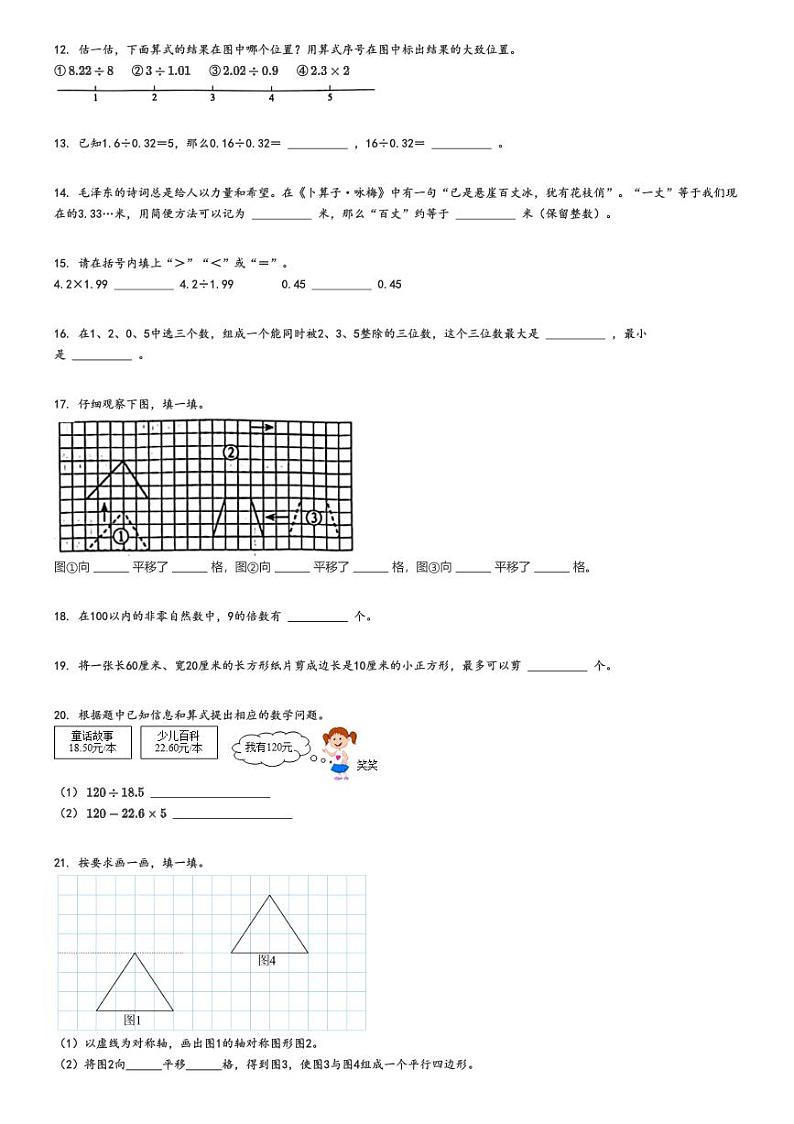 2024_2025学年广东深圳福田区五年级上学期期中数学试卷(北师大版 测试)(原题+解析版)第2页
