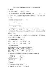 广东省东莞市长安镇2024-2025学年三年级上学期10月考数学试题