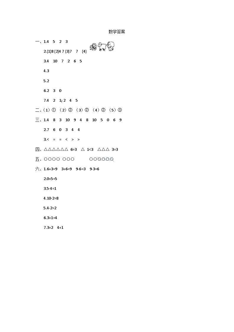 数学答案第1页