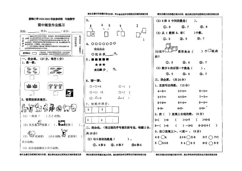 云南省曲靖市罗平县腊峰小学2024-2025学年一年级上学期期中数学试卷第1页