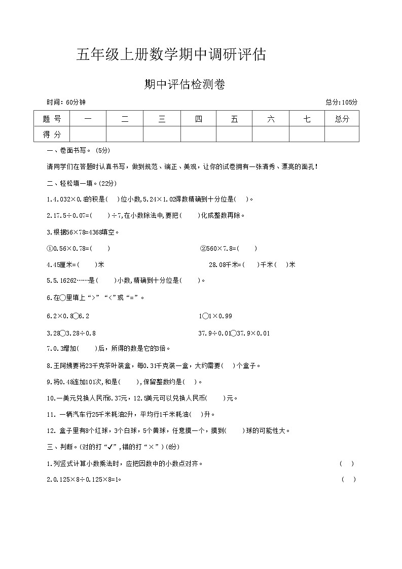 山东省菏泽市定陶区多校2024-2025学年五年级上学期期中测试评估数学试题01