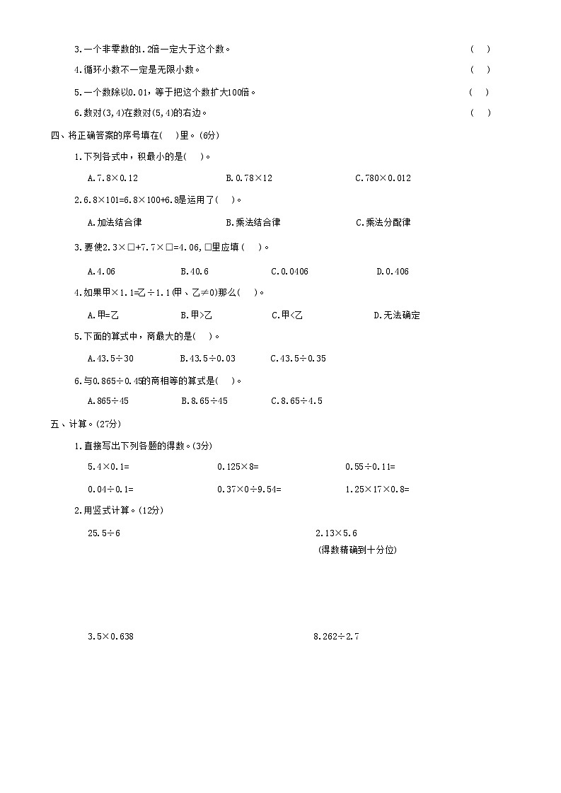 山东省菏泽市定陶区多校2024-2025学年五年级上学期期中测试评估数学试题02