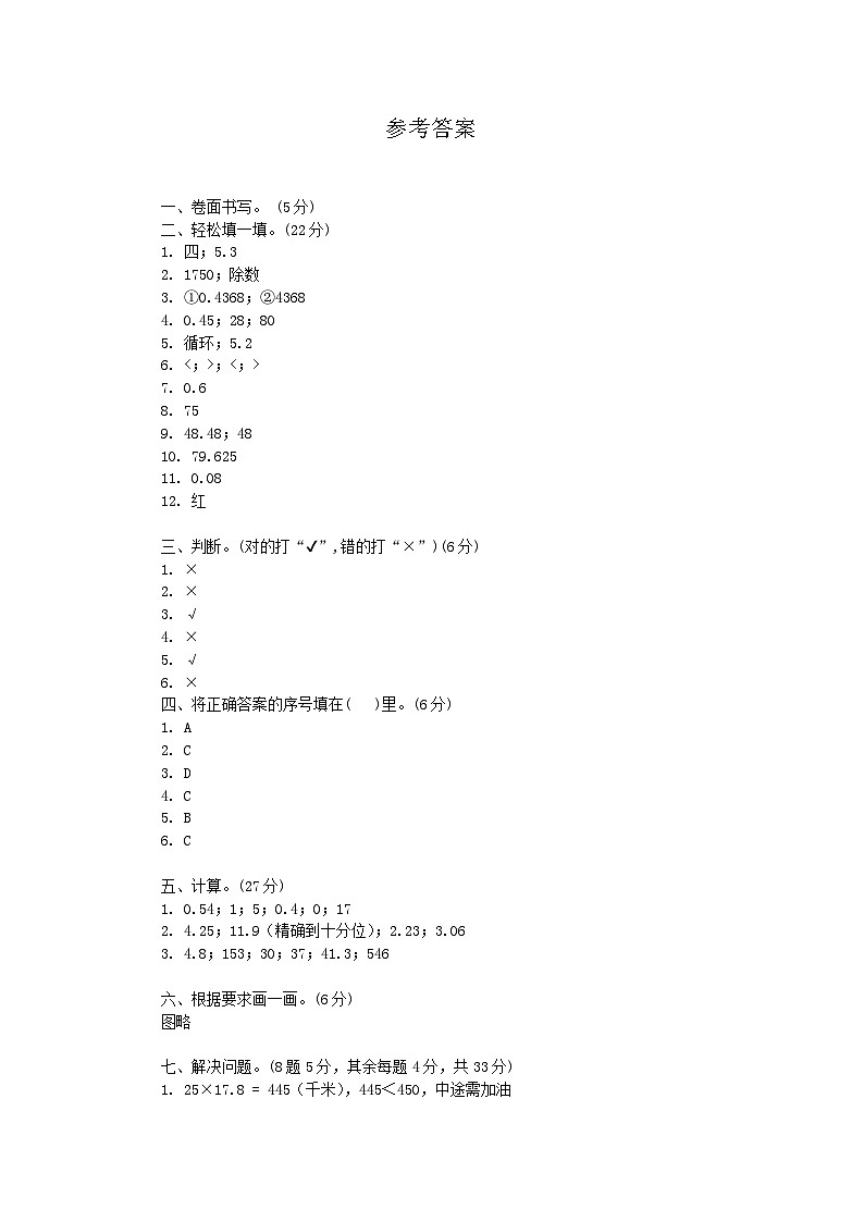 山东省菏泽市定陶区多校2024-2025学年五年级上学期期中测试评估数学试题01