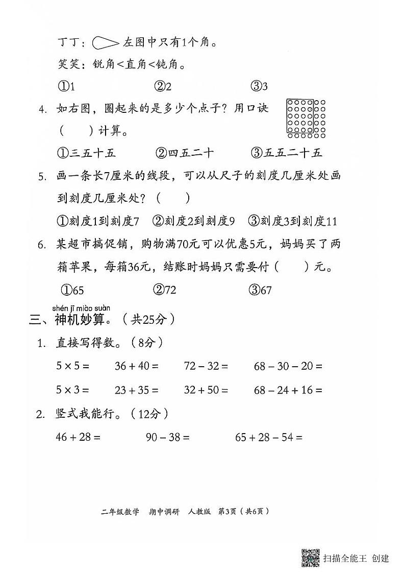 河南省南阳市方城县名校协作体2024-2025学年二年级上学期11月期中数学试题第2页