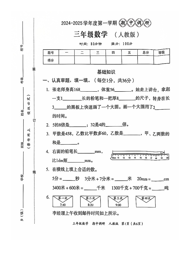 河南省南阳市方城县名校协作体2024-2025学年三年级上学期11月期中数学试题01