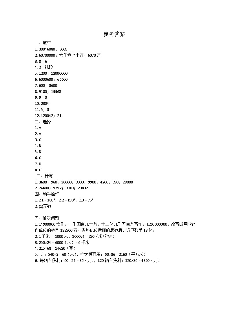 河南省南阳市方城县名校协作体2024-2025学年四年级上学期11月期中数学试题01