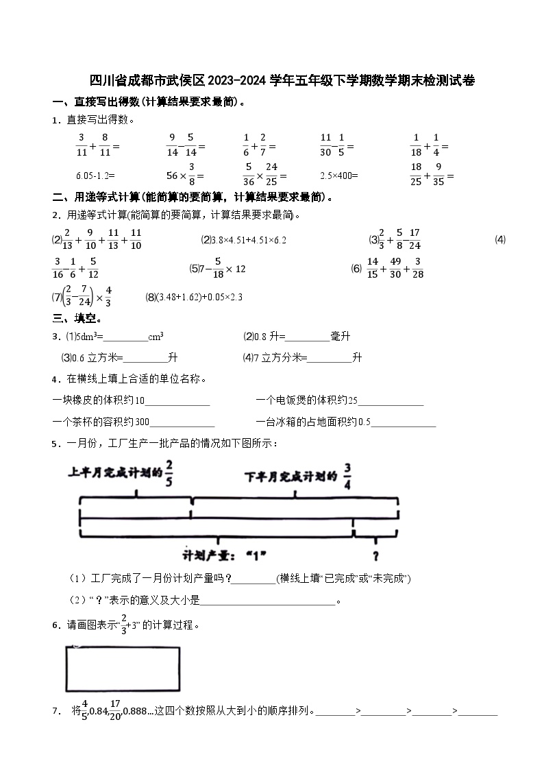 四川省成都市武侯区2023-2024学年五年级下学期数学期末检测试卷