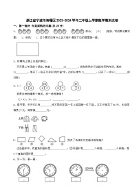 浙江省宁波市海曙区2023-2024学年二年级上学期数学期末试卷