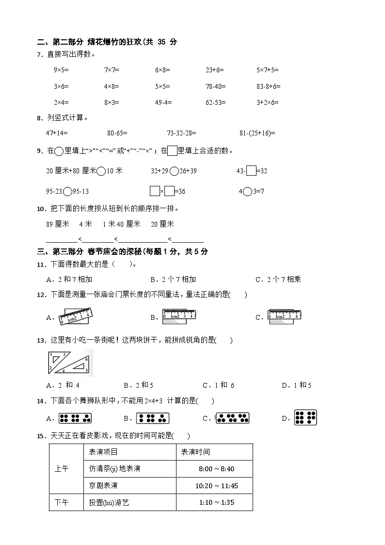 浙江省宁波市海曙区2023-2024学年二年级上学期数学期末试卷02