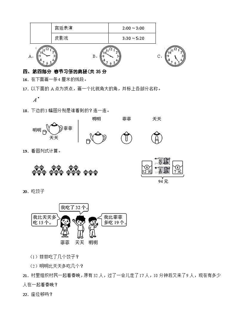 浙江省宁波市海曙区2023-2024学年二年级上学期数学期末试卷03