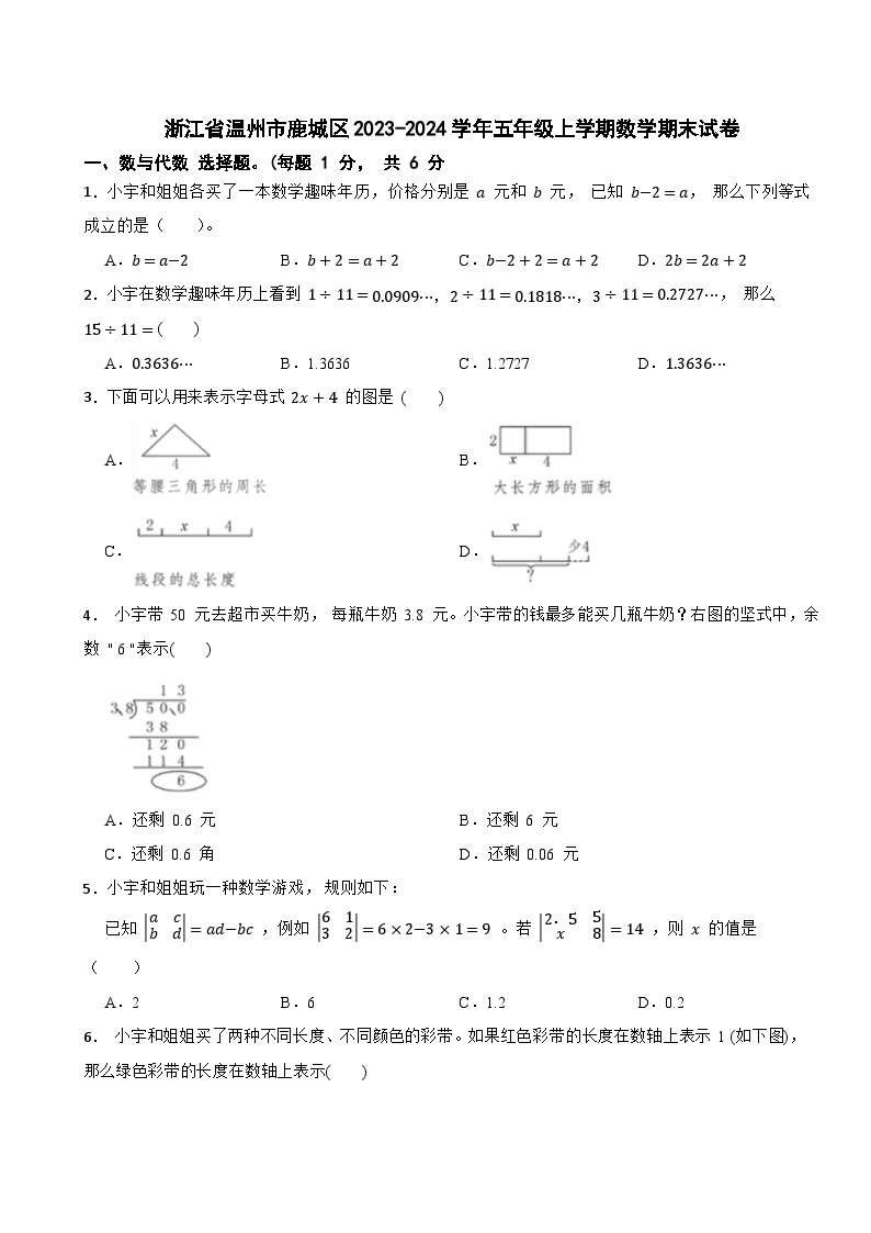 浙江省温州市鹿城区2023-2024学年五年级上学期数学期末试卷