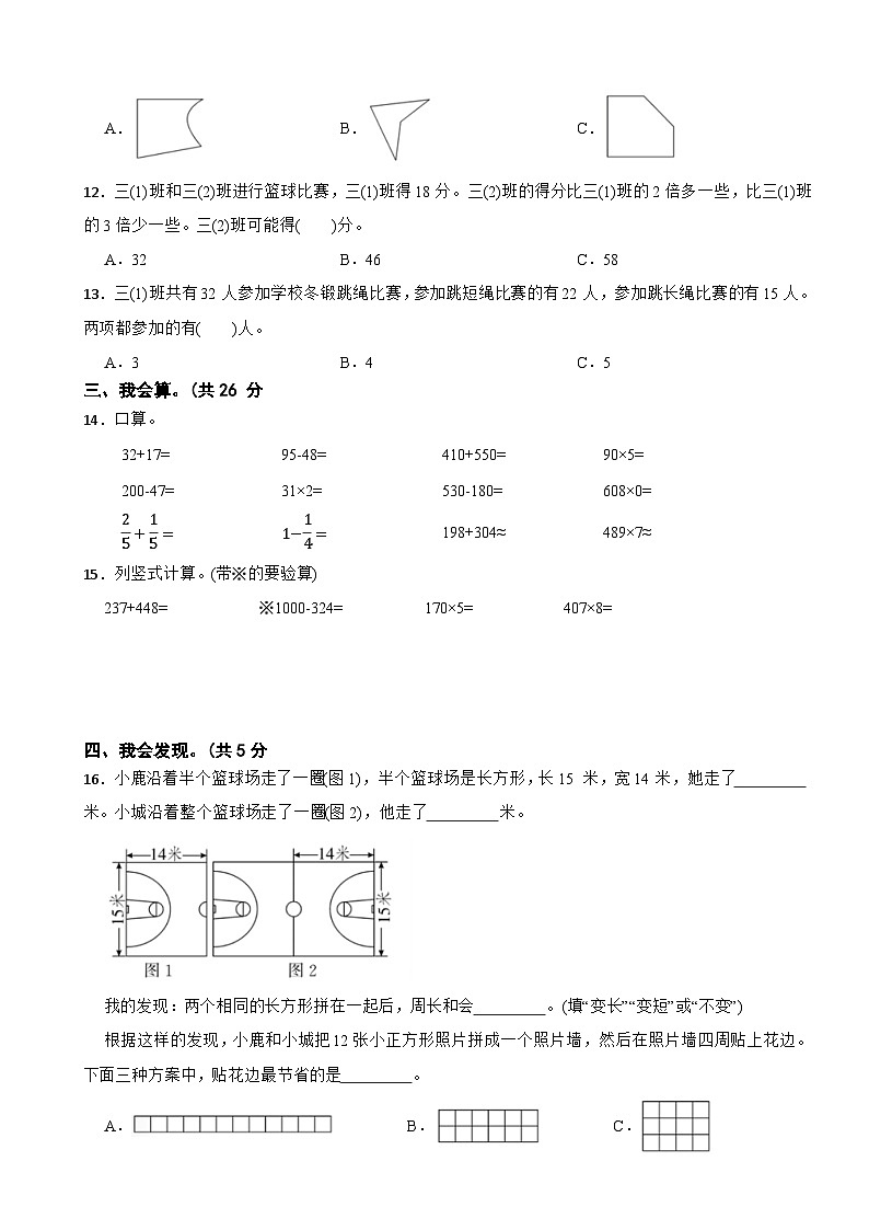 浙江省温州市鹿城区2023-2024学年三年级上学期数学期末试卷第2页
