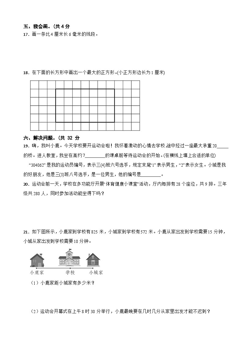 浙江省温州市鹿城区2023-2024学年三年级上学期数学期末试卷第3页