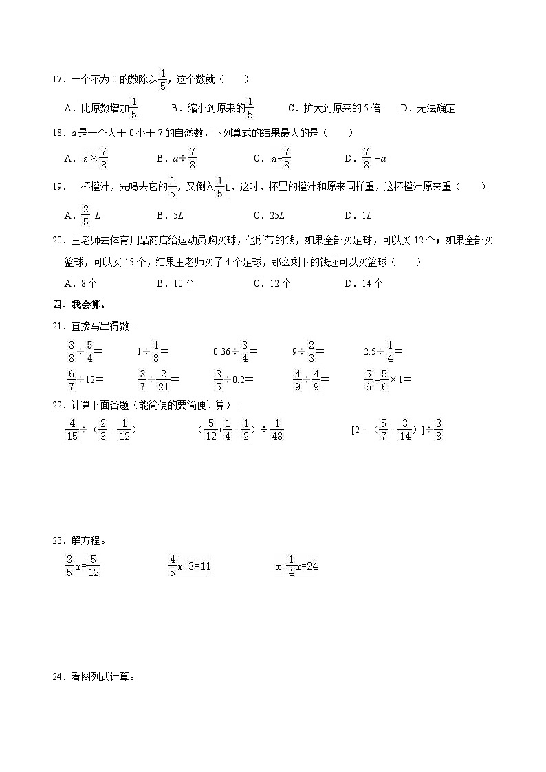 2024-2025学年广东省汕头市龙湖区多校六年级(上)第三次月考数学试卷第2页