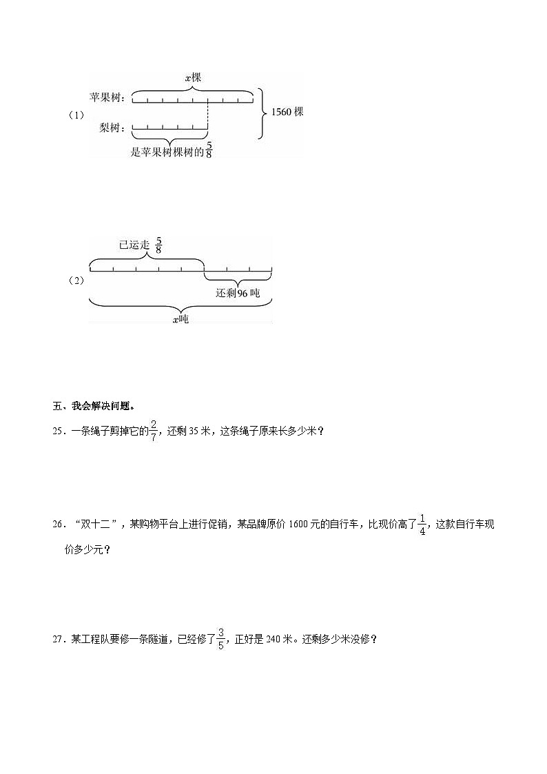 2024-2025学年广东省汕头市龙湖区多校六年级(上)第三次月考数学试卷第3页