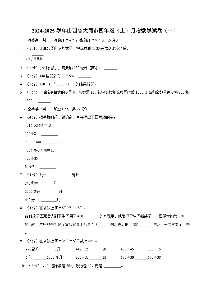 2024-2025学年山西省大同市四年级（上）月考数学试卷（一）