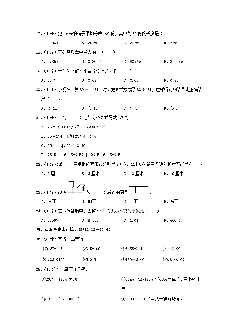 2020-2021学年湖北省荆门市四年级下学期期末数学真题及答案第2页