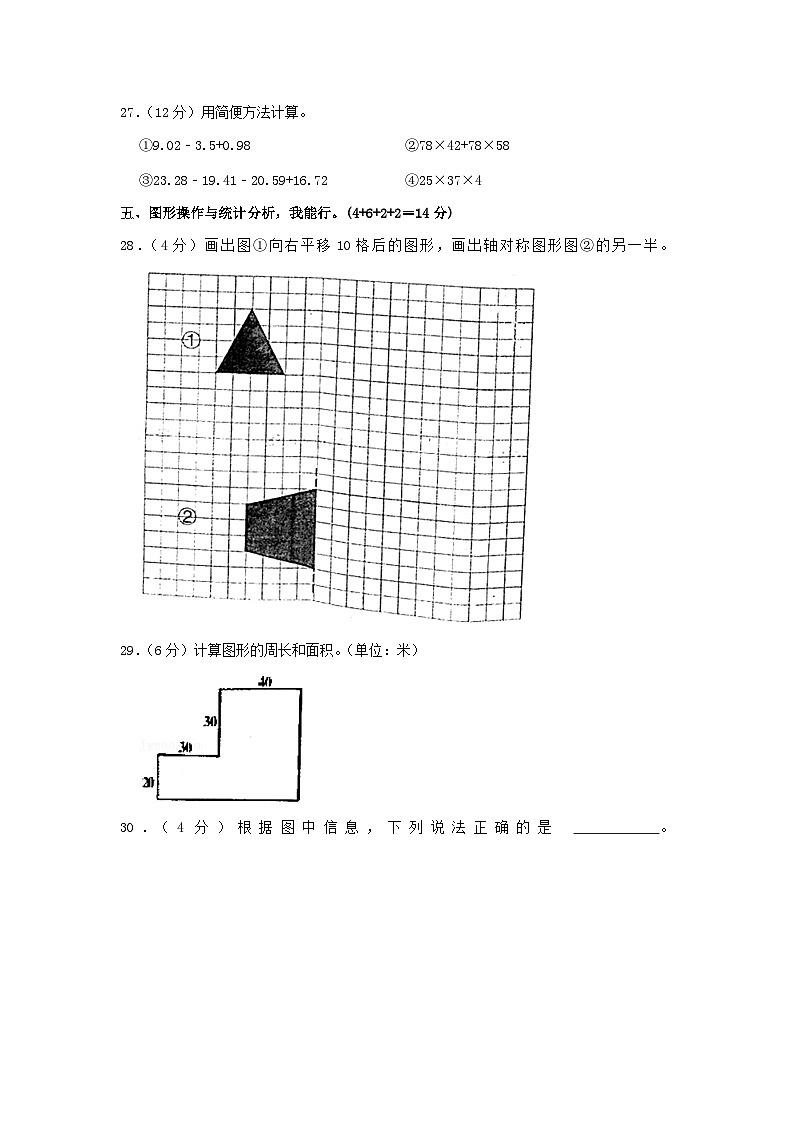 2020-2021学年湖北省荆门市四年级下学期期末数学真题及答案第3页