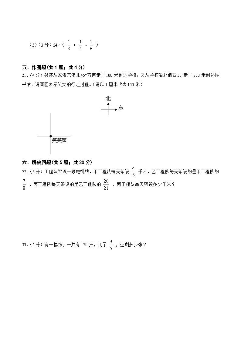人教版数学六年级上册期中考试综合复习测试题(含答案)03