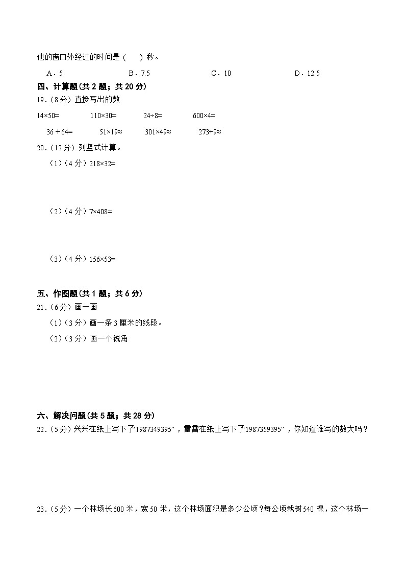 人教版数学四年级上册期中考试综合复习测试题(含答案)02