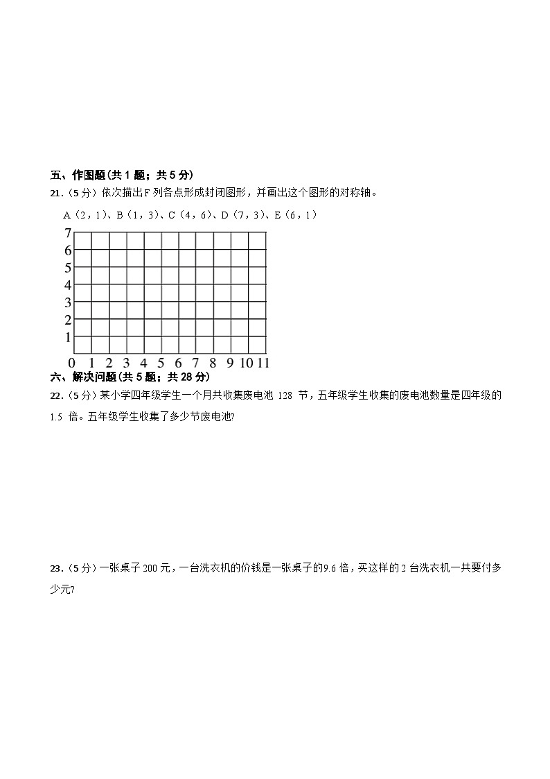 人教版数学五年级上册期中考试综合复习测试题(含答案)03