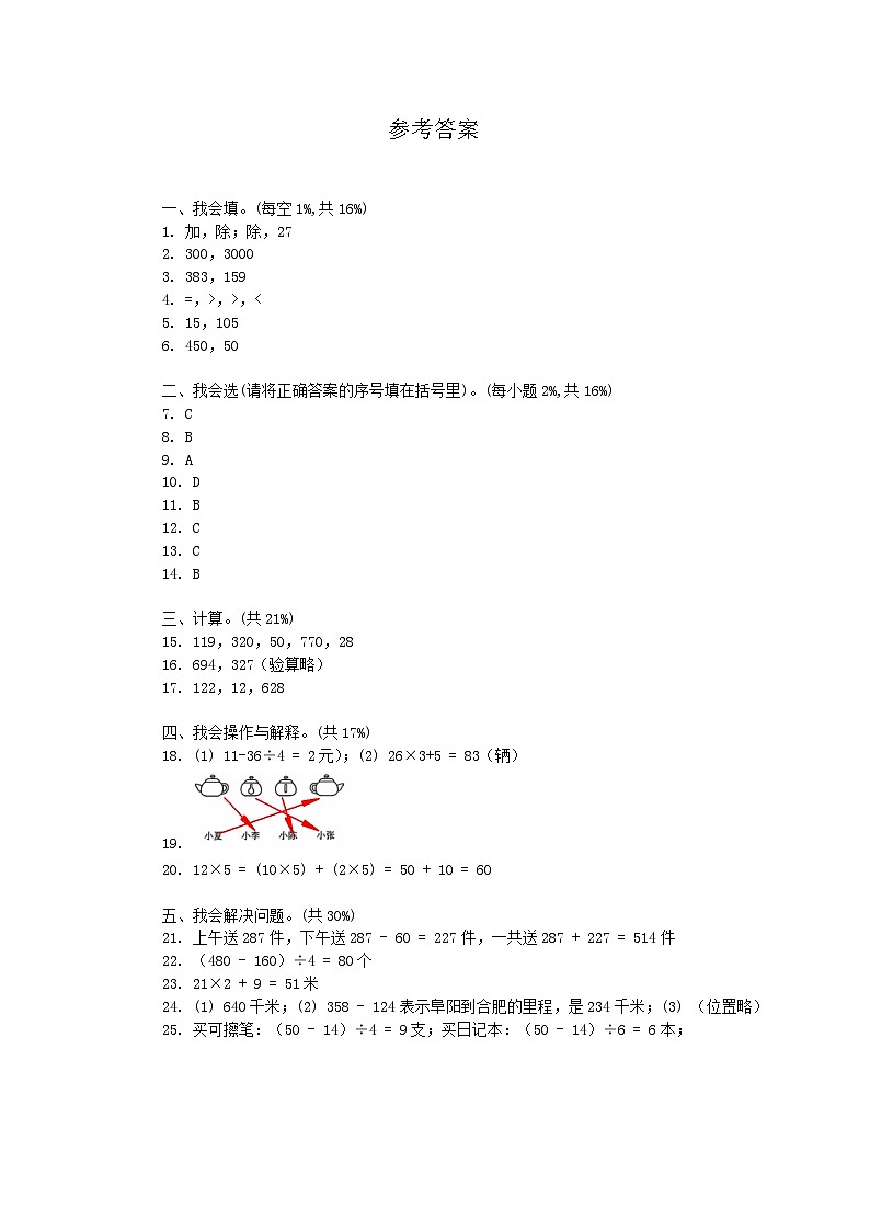 参考答案第1页