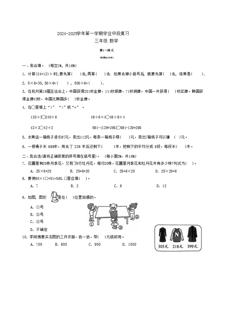 广东省深圳市宝安区2024-2025学年三年级上学期期中数学试题第1页