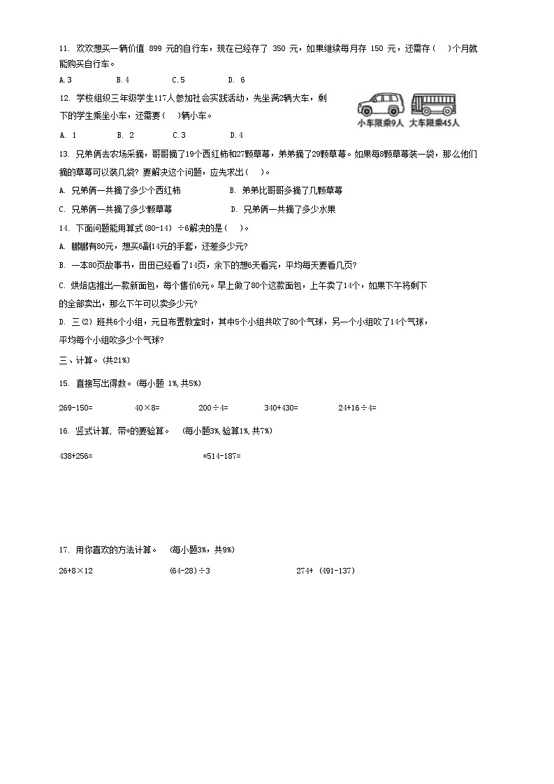 广东省深圳市宝安区2024-2025学年三年级上学期期中数学试题第2页