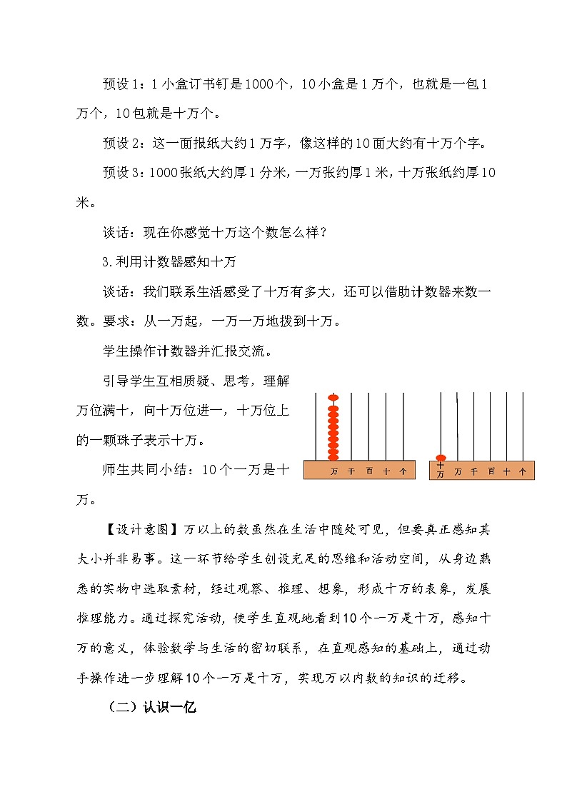 青岛版(六三制)数学四年级上册一 万以上数的认识及读法教案第3页