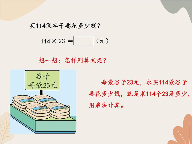 青岛版(六三制)数学四年级上册三 保护大天鹅—三位数乘两位数-笔算、估算_课件第3页